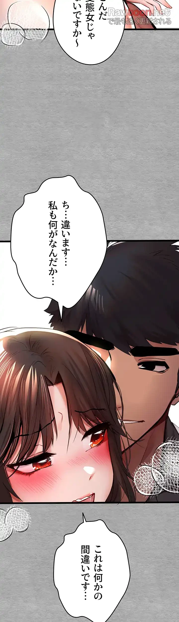 いきなり知らない人とシろって!? 第40話 - 15