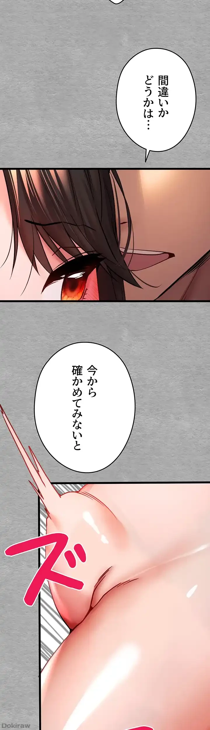 いきなり知らない人とシろって!? 第40話 - 16