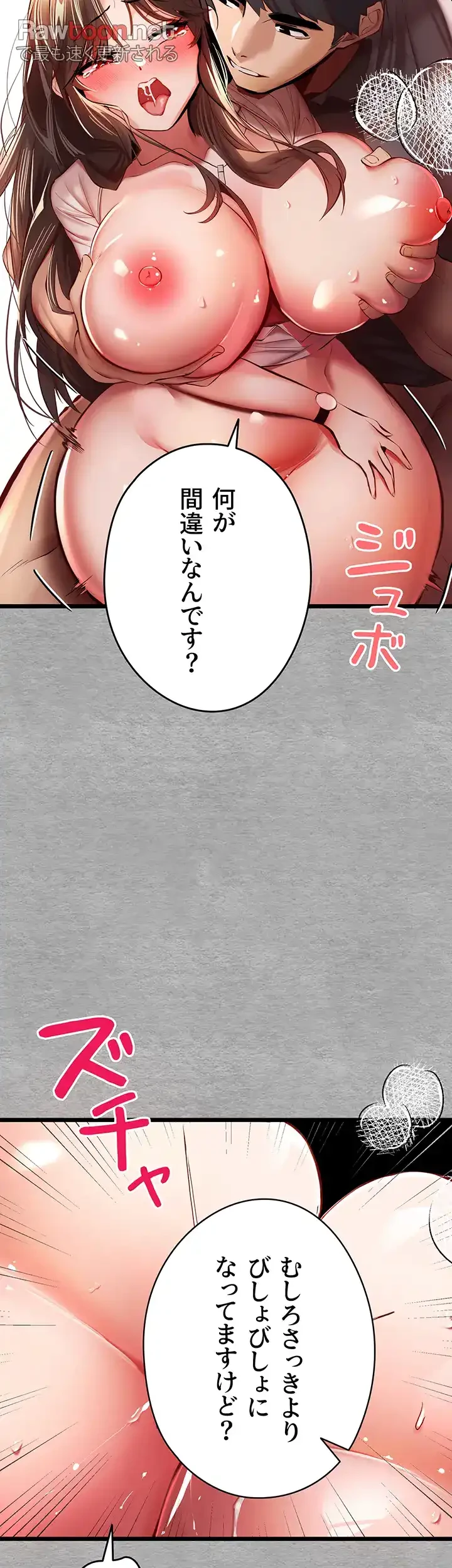 いきなり知らない人とシろって!? 第40話 - 19