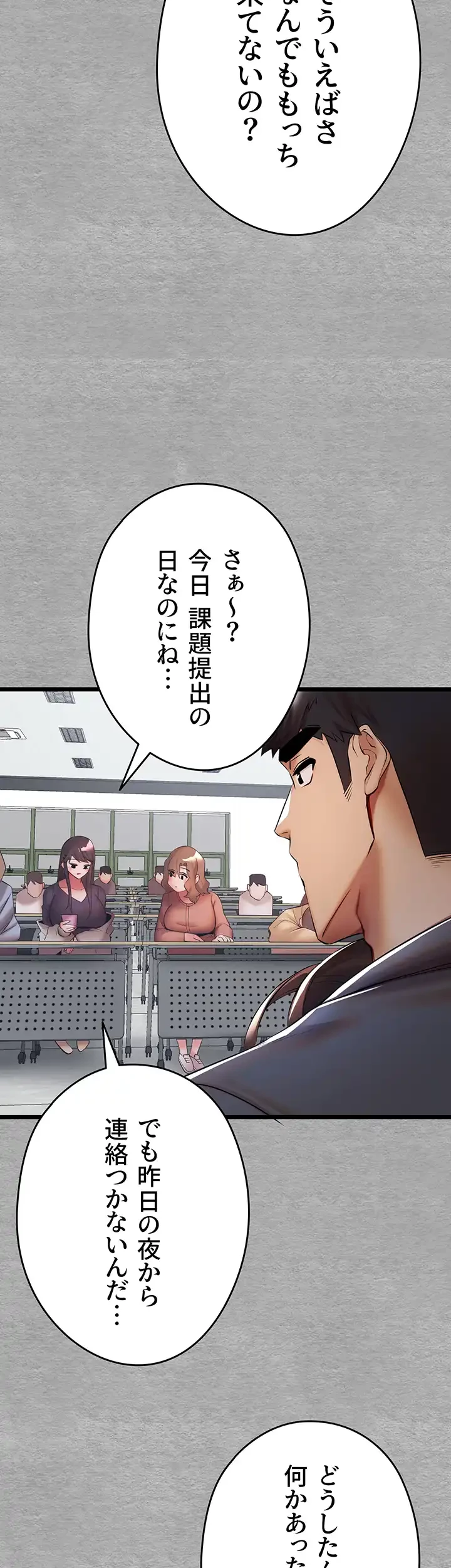 いきなり知らない人とシろって!? 第40話 - 25