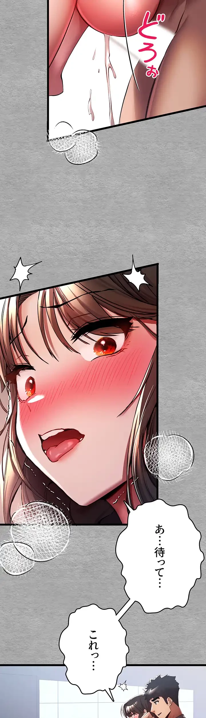 いきなり知らない人とシろって!? 第40話 - 29