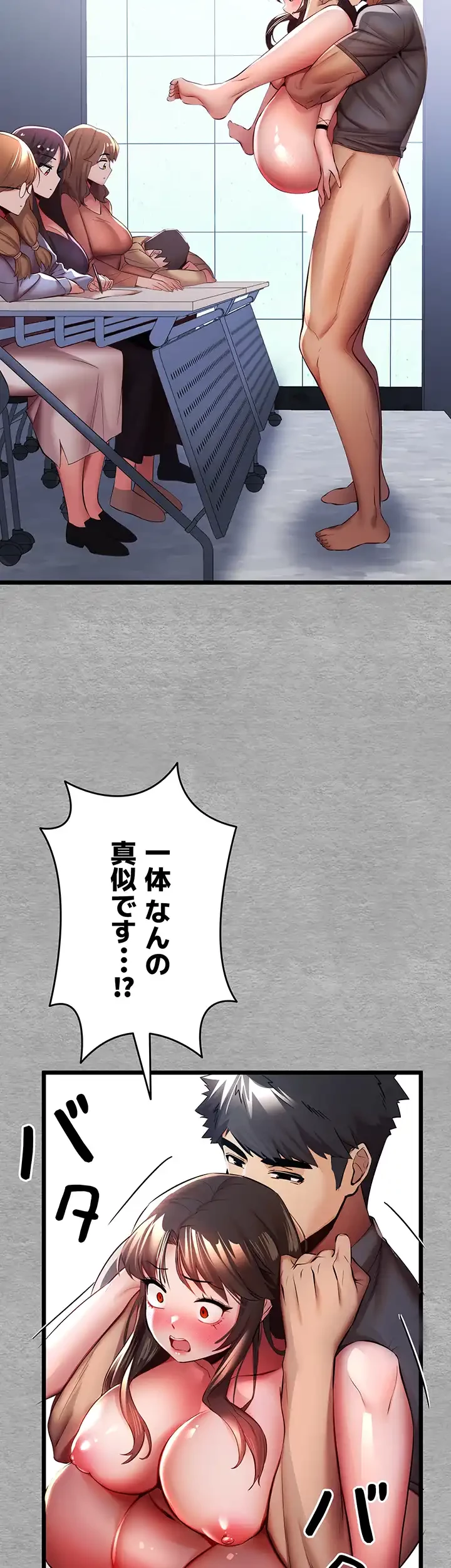 いきなり知らない人とシろって!? 第40話 - 30
