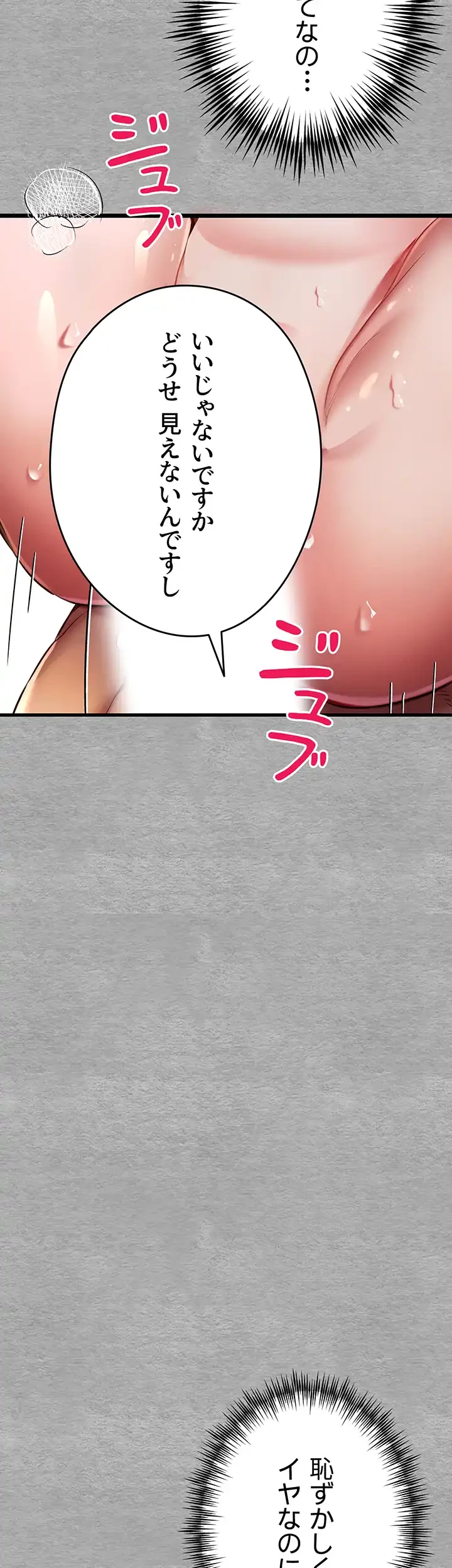 いきなり知らない人とシろって!? 第40話 - 34