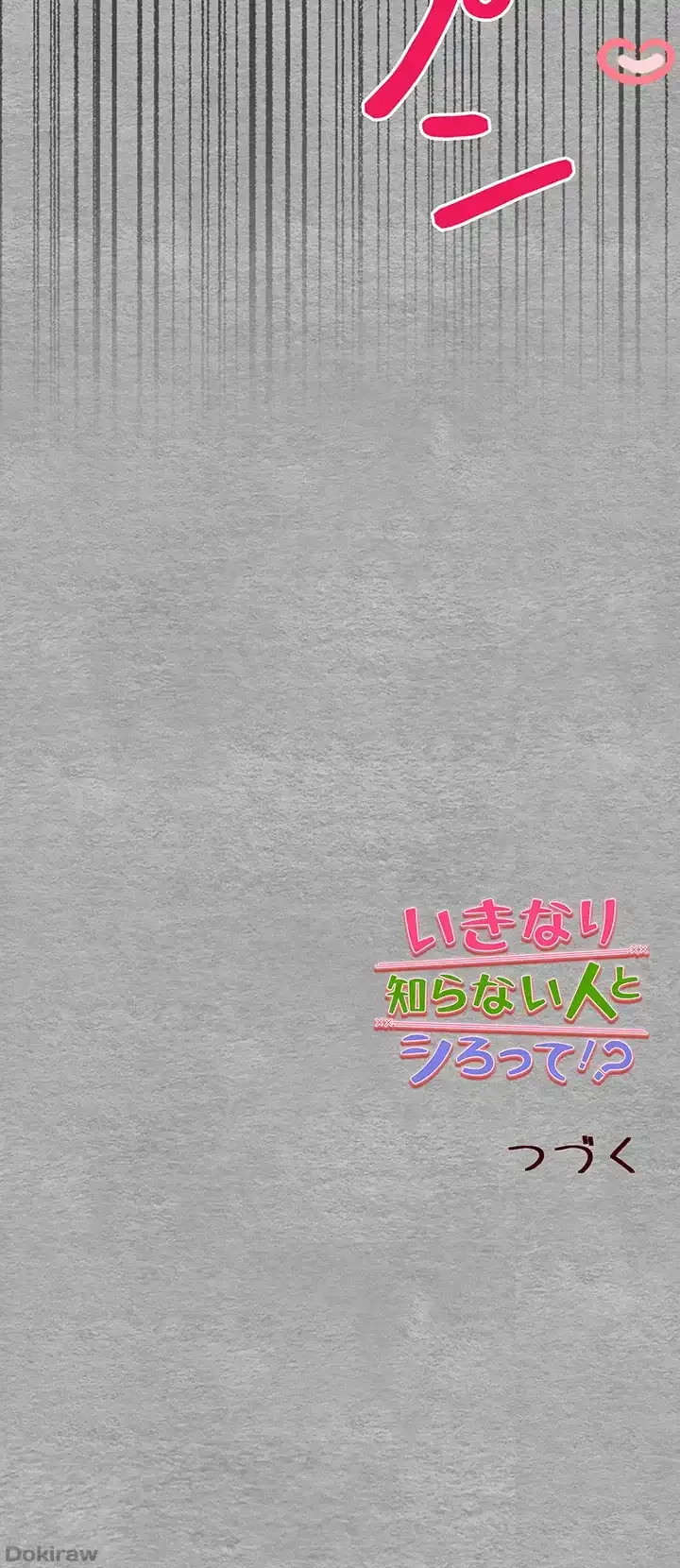 いきなり知らない人とシろって!? 第40話 - 46