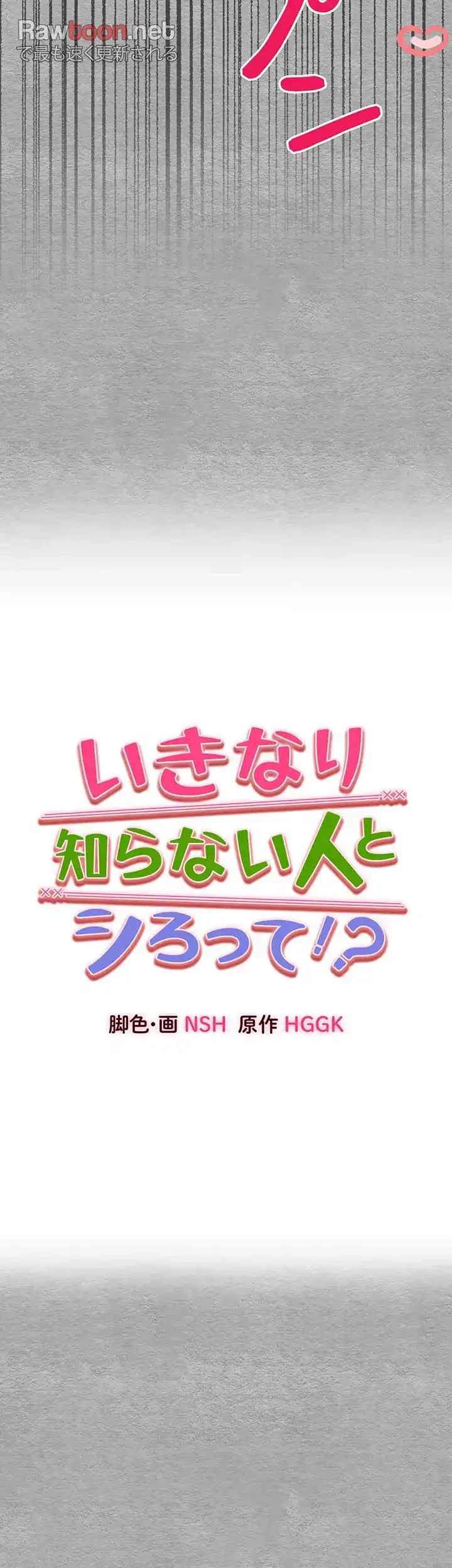 いきなり知らない人とシろって!? 第41話 - 5