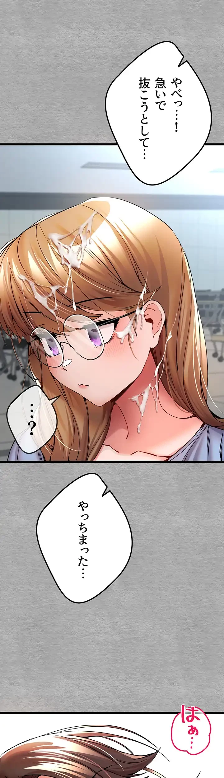 いきなり知らない人とシろって!? 第41話 - 17