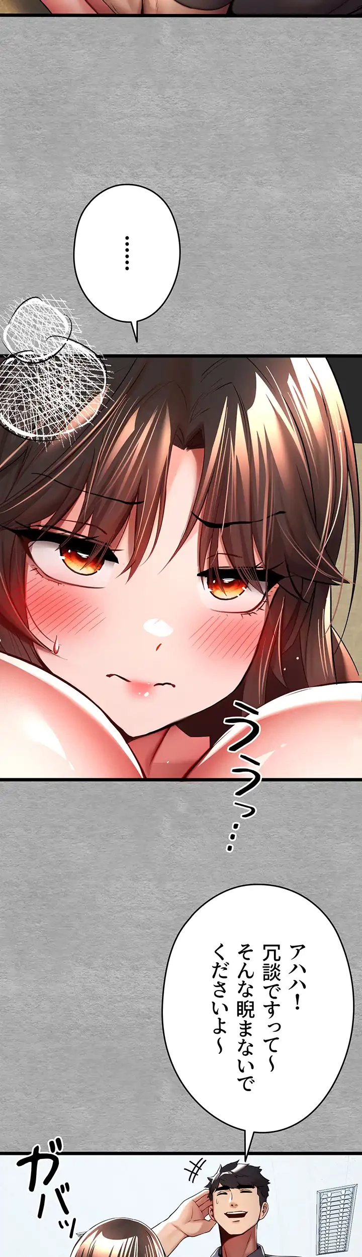 いきなり知らない人とシろって!? 第41話 - 23