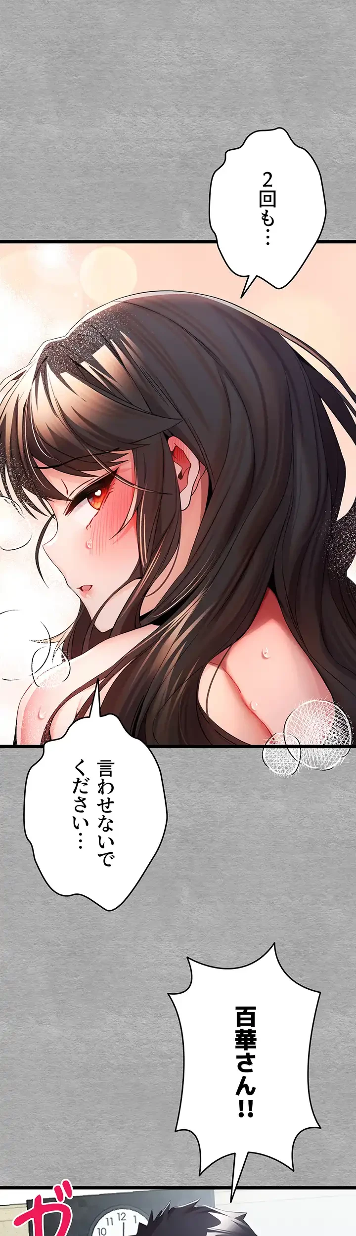 いきなり知らない人とシろって!? 第41話 - 28