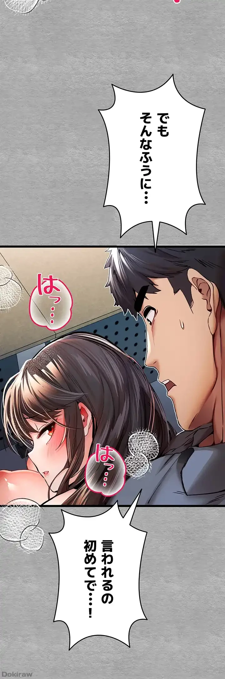 いきなり知らない人とシろって!? 第41話 - 31
