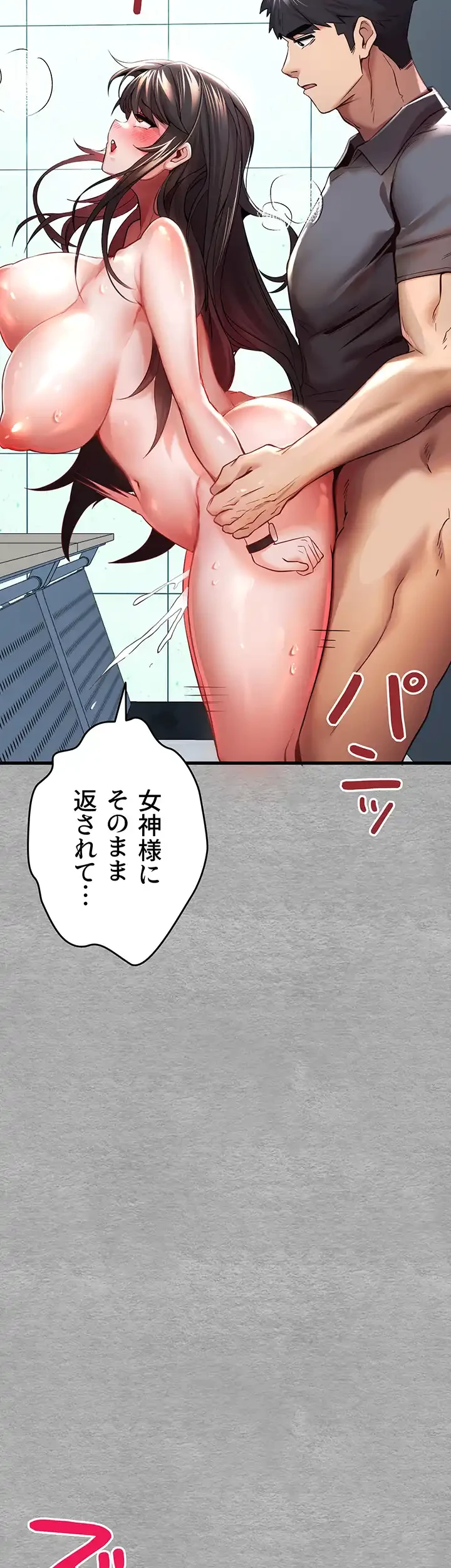 いきなり知らない人とシろって!? 第41話 - 34