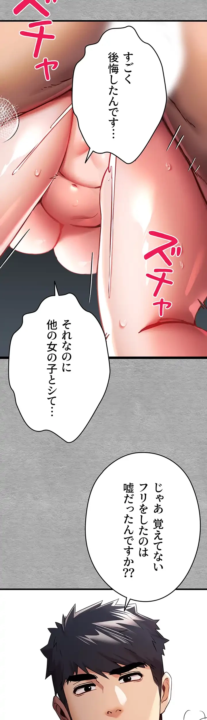 いきなり知らない人とシろって!? 第41話 - 35