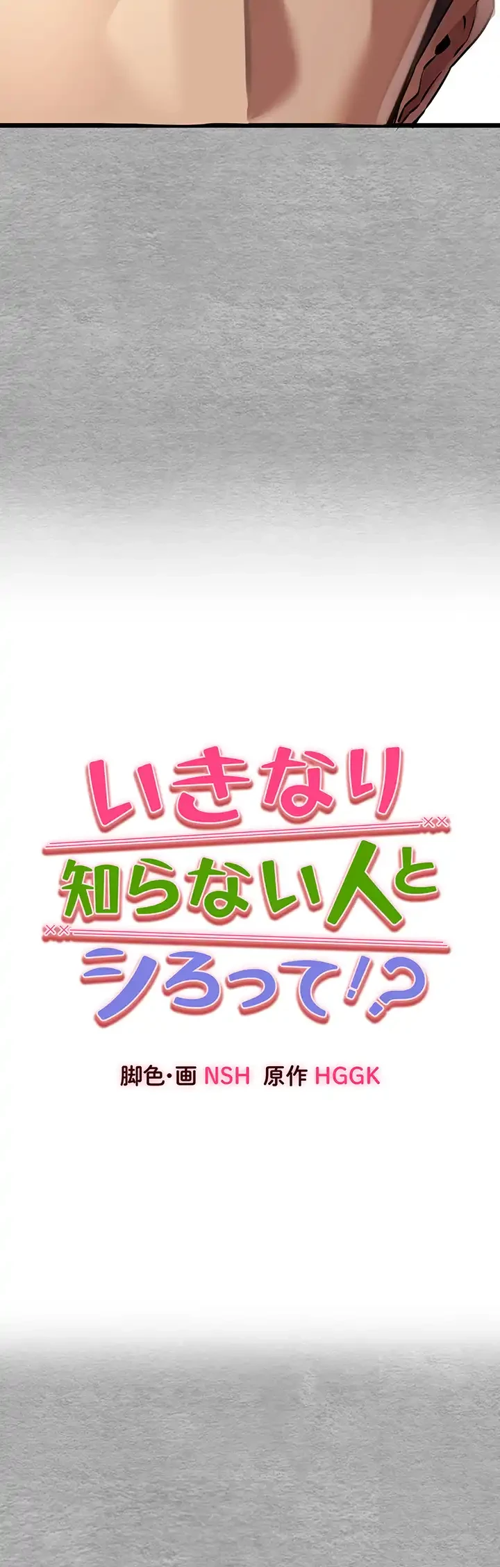 いきなり知らない人とシろって!? 第42話 - 4