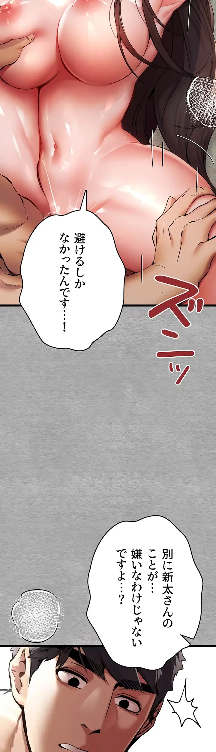 いきなり知らない人とシろって!? 第42話 - 13