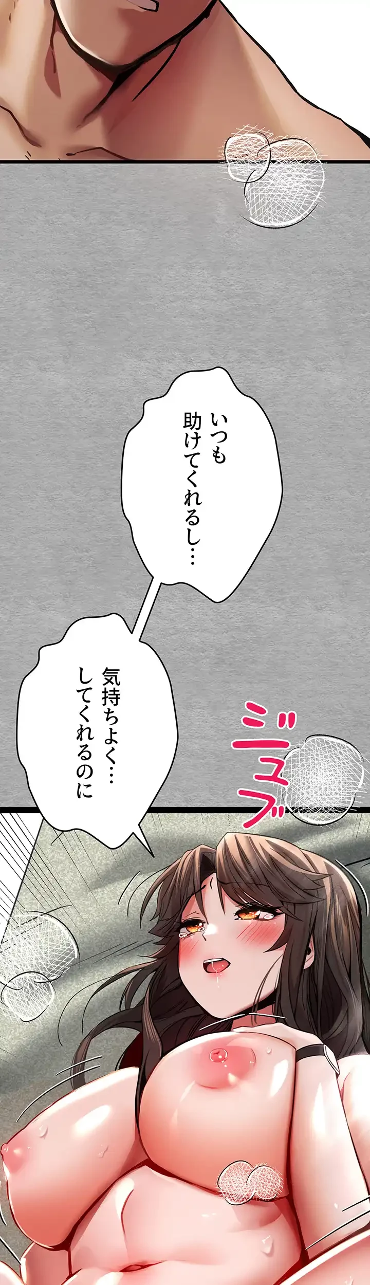 いきなり知らない人とシろって!? 第42話 - 14