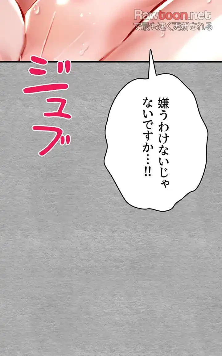 いきなり知らない人とシろって!? 第42話 - 15