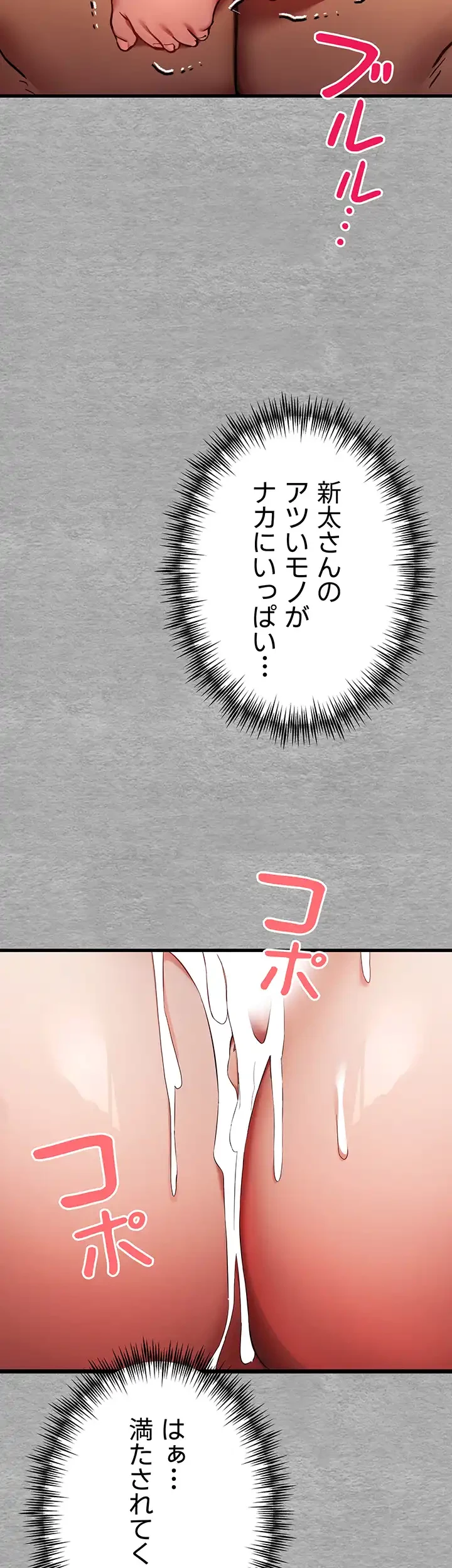 いきなり知らない人とシろって!? 第42話 - 23