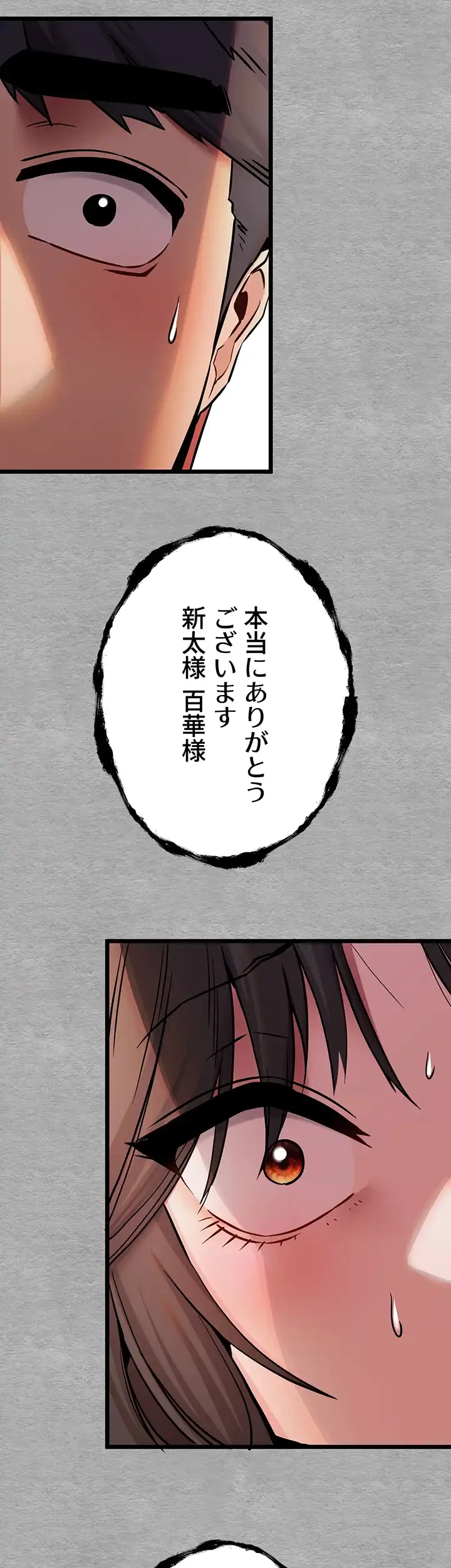 いきなり知らない人とシろって!? 第42話 - 30