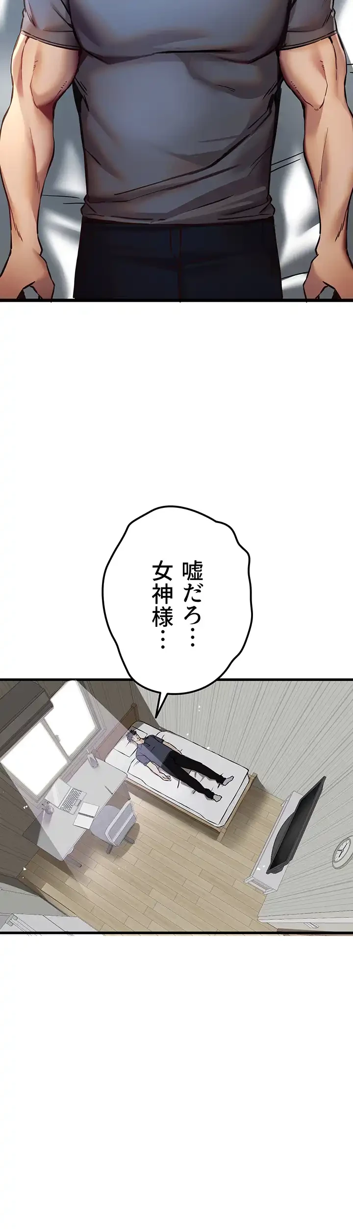 いきなり知らない人とシろって!? 第42話 - 35
