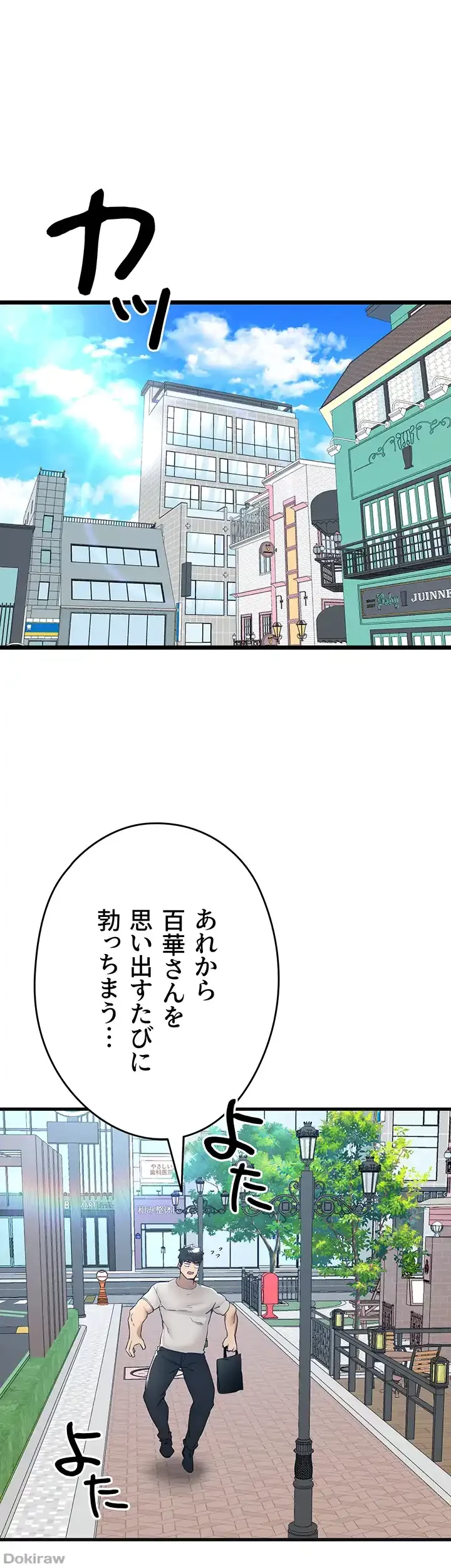 いきなり知らない人とシろって!? 第42話 - 41