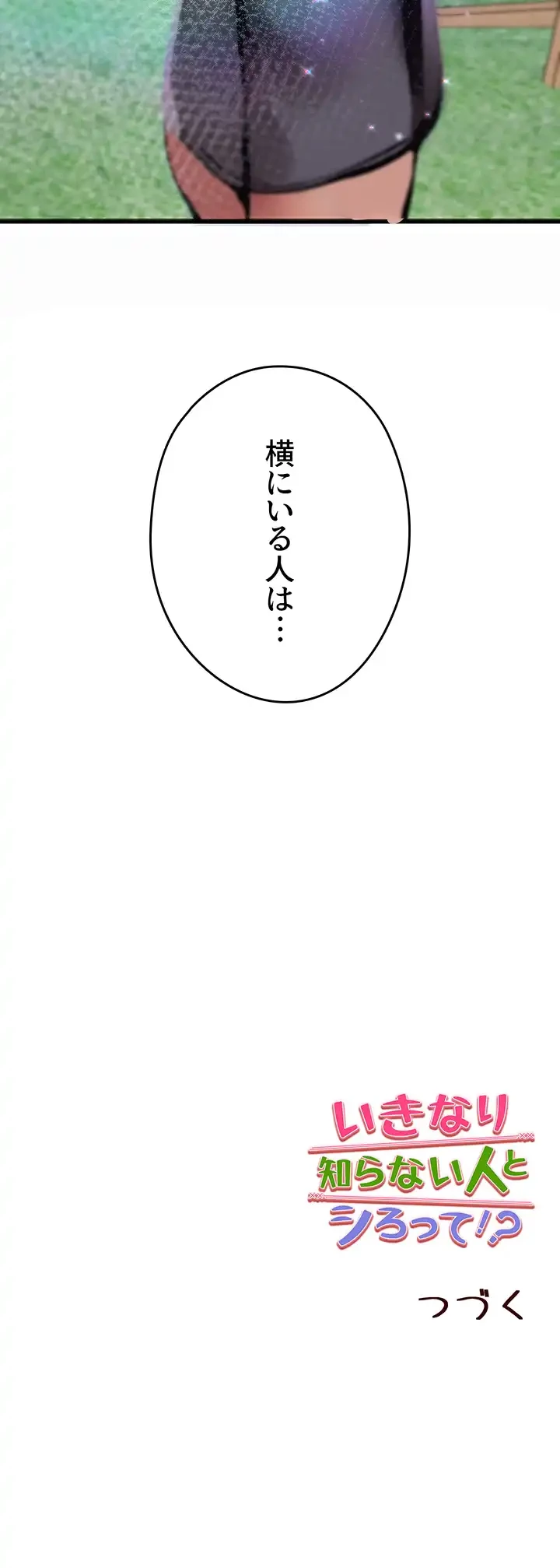 いきなり知らない人とシろって!? 第42話 - 52