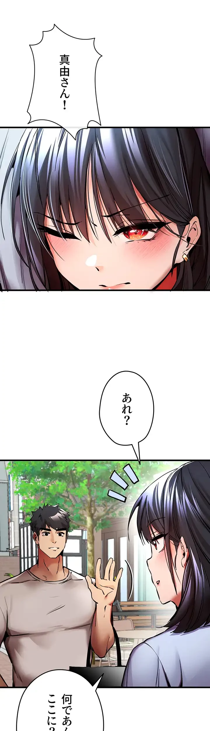 いきなり知らない人とシろって!? 第43話 - 7
