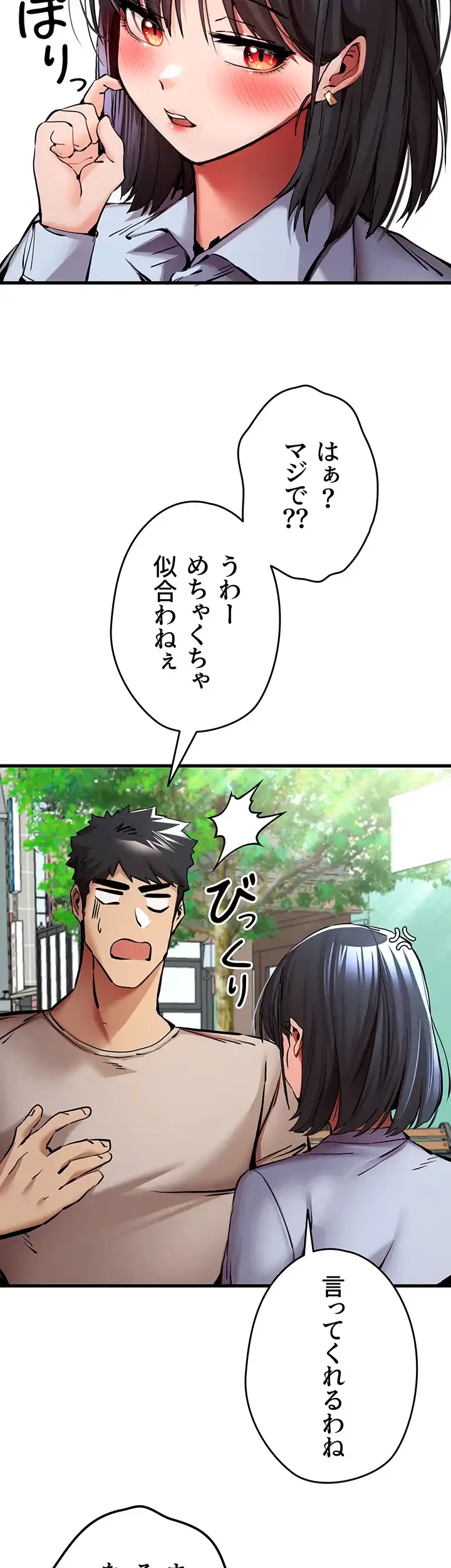 いきなり知らない人とシろって!? 第43話 - 12