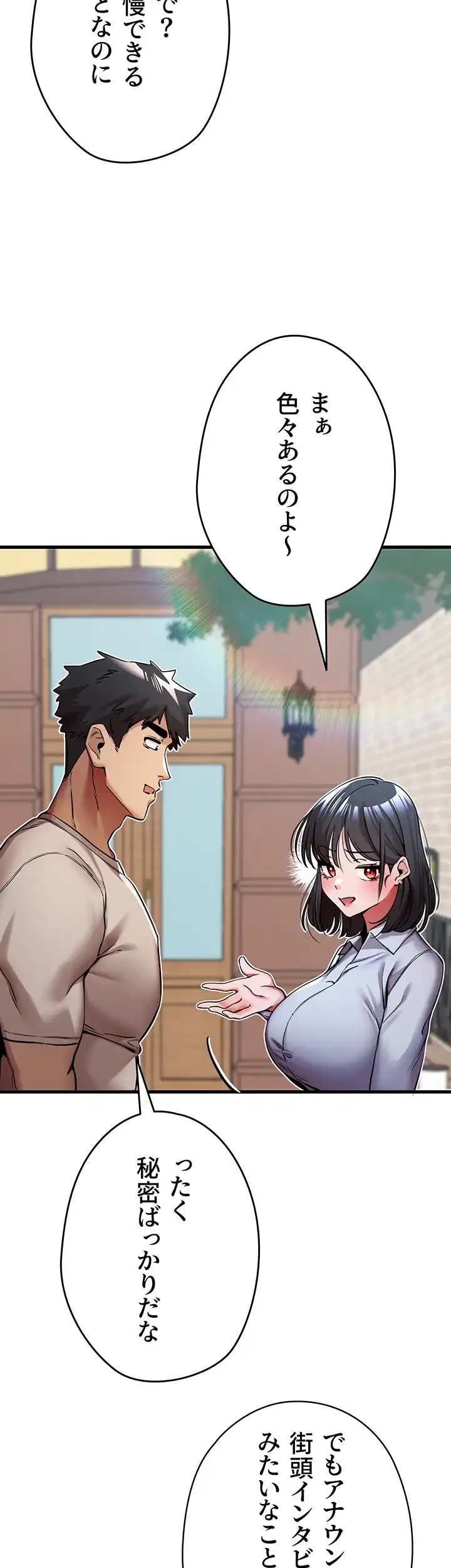 いきなり知らない人とシろって!? 第43話 - 14