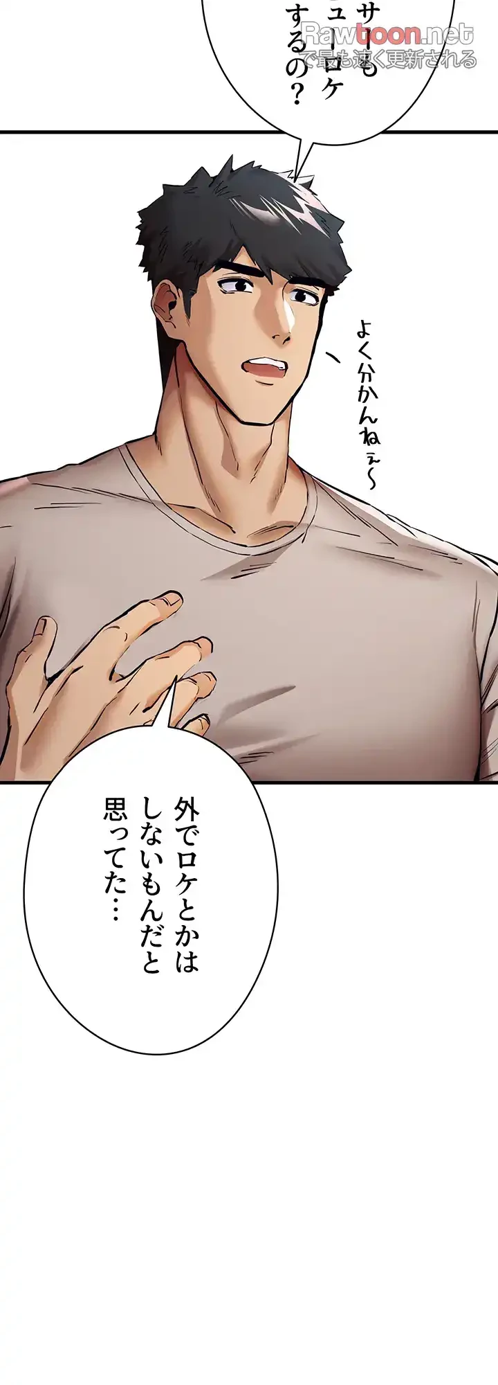 いきなり知らない人とシろって!? 第43話 - 15