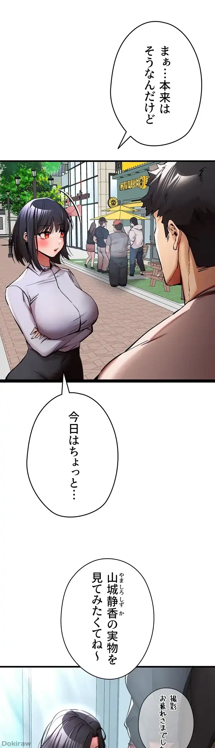 いきなり知らない人とシろって!? 第43話 - 16