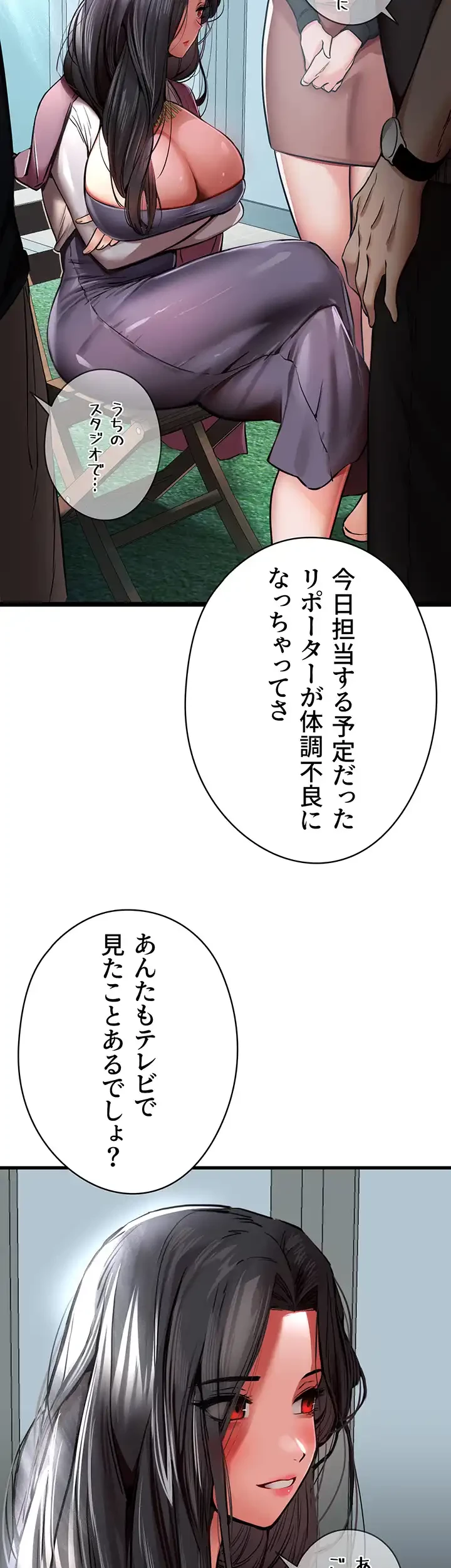 いきなり知らない人とシろって!? 第43話 - 17