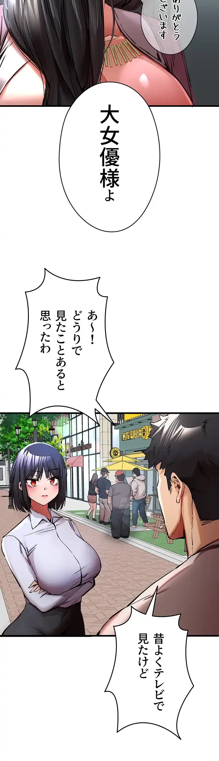 いきなり知らない人とシろって!? 第43話 - 18