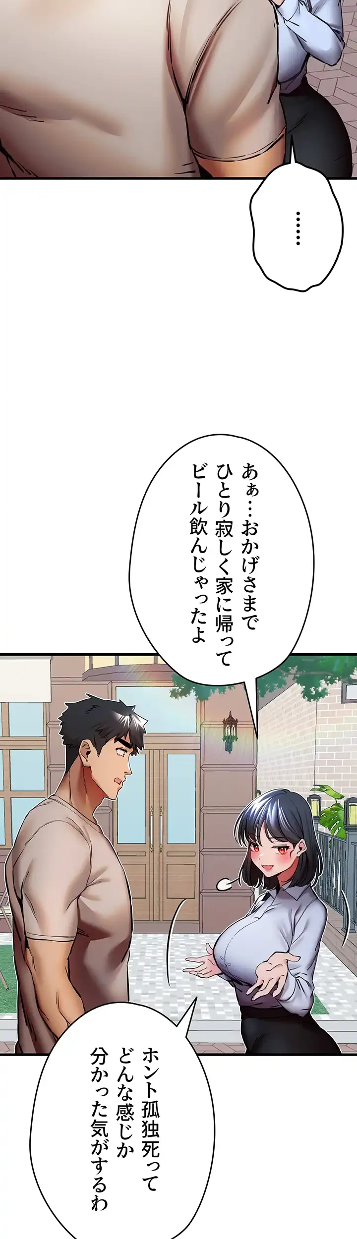 いきなり知らない人とシろって!? 第43話 - 23