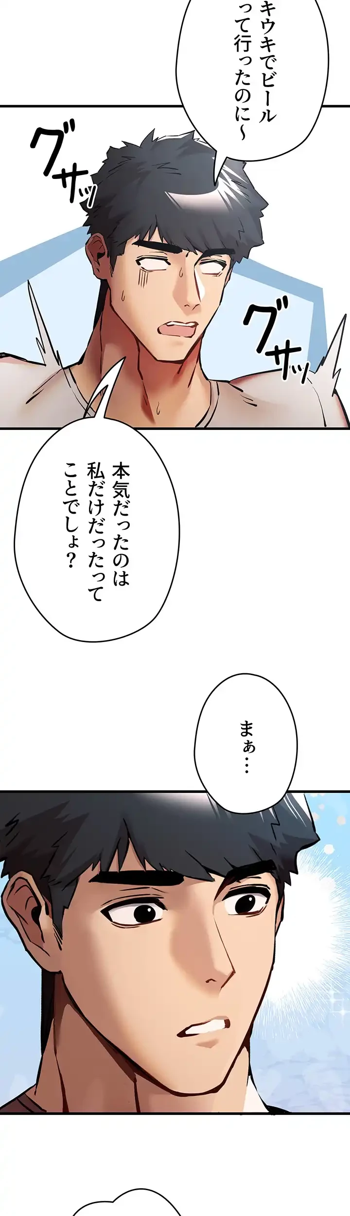 いきなり知らない人とシろって!? 第43話 - 25