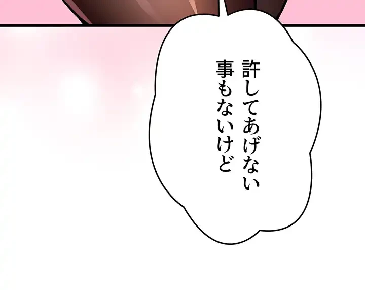 いきなり知らない人とシろって!? 第43話 - 27