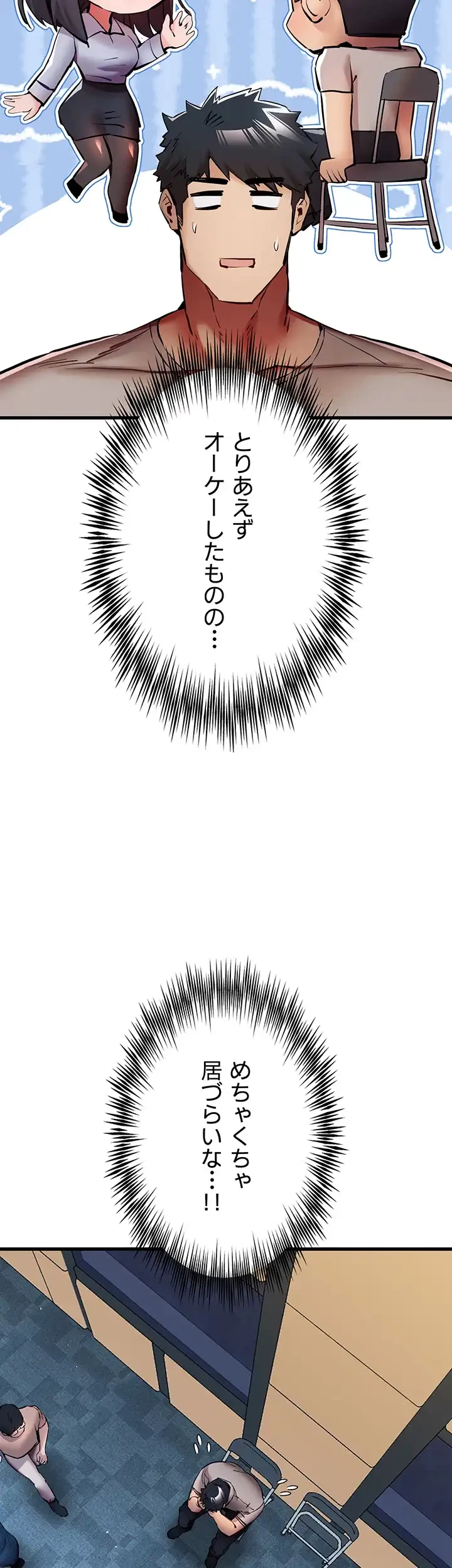 いきなり知らない人とシろって!? 第43話 - 30