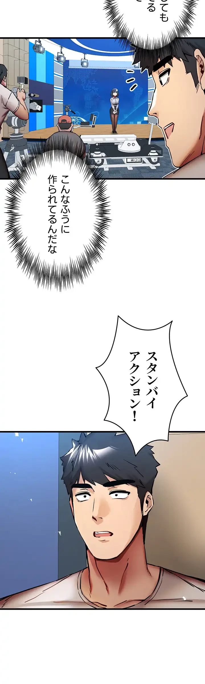 いきなり知らない人とシろって!? 第43話 - 32