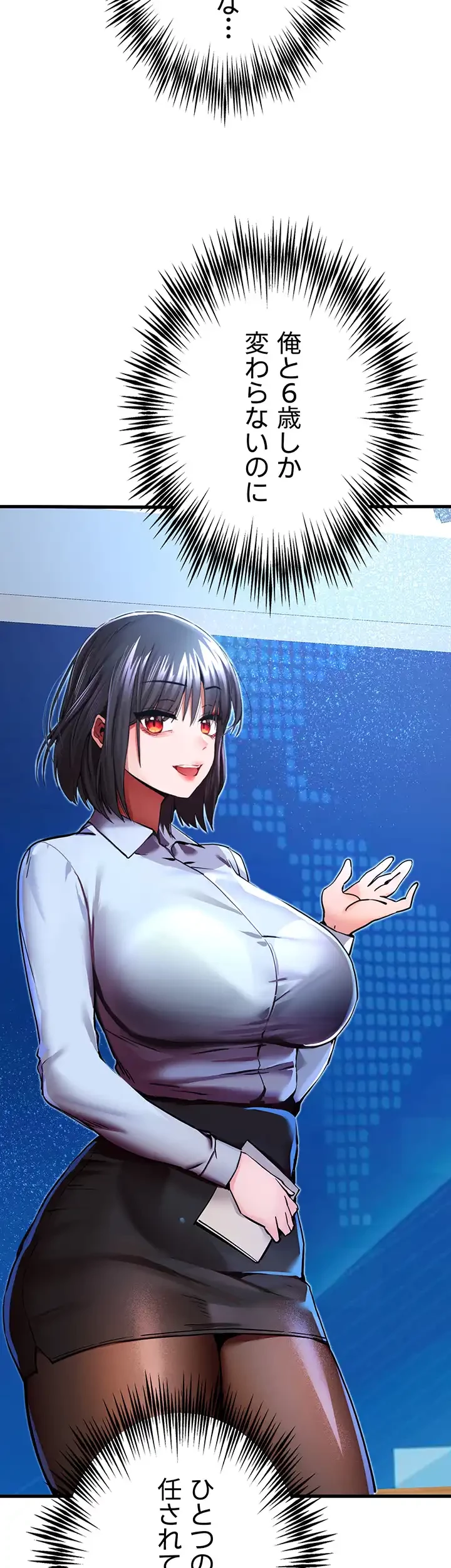 いきなり知らない人とシろって!? 第43話 - 34