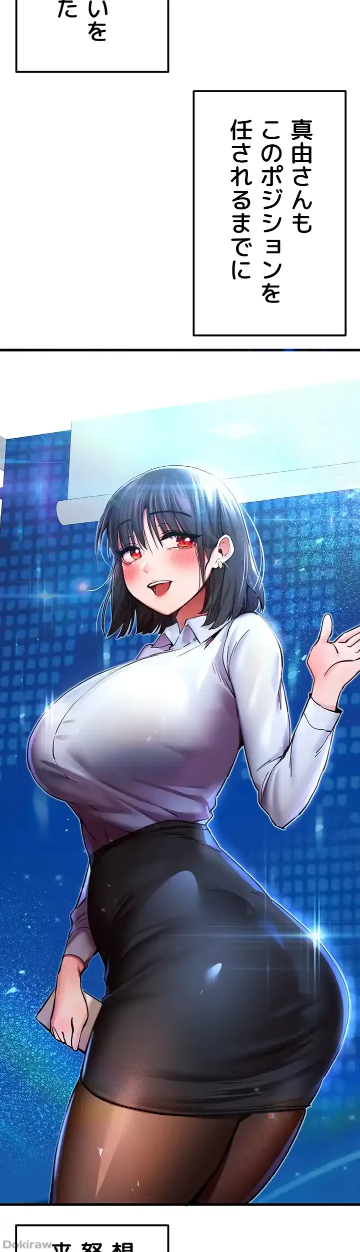 いきなり知らない人とシろって!? 第43話 - 36