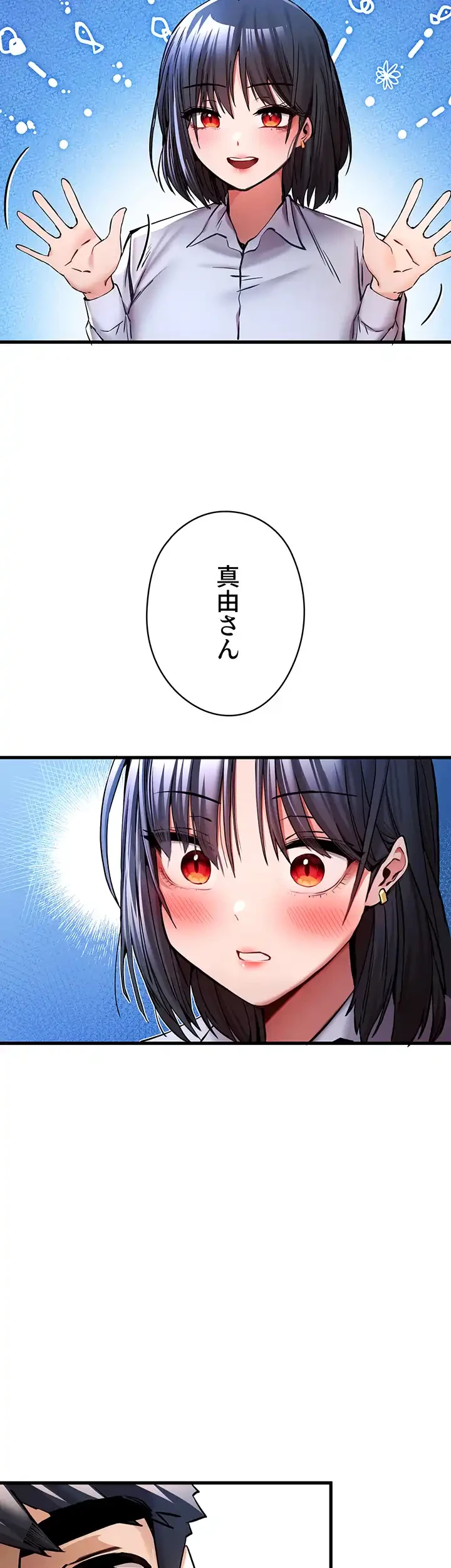 いきなり知らない人とシろって!? 第43話 - 42