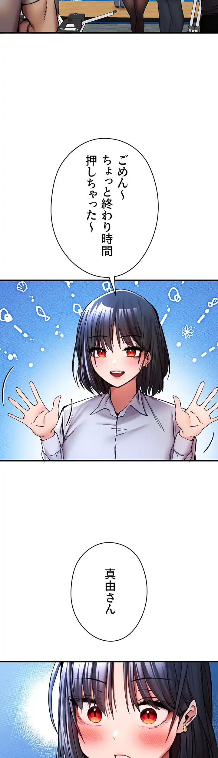 いきなり知らない人とシろって!? 第44話 - 2