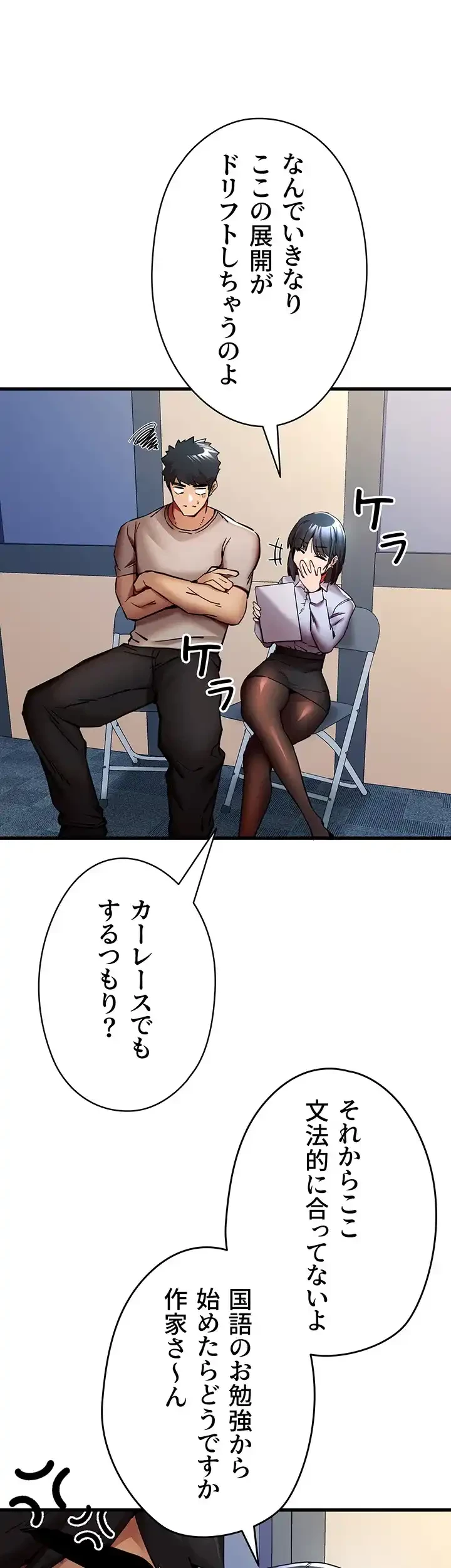 いきなり知らない人とシろって!? 第44話 - 6
