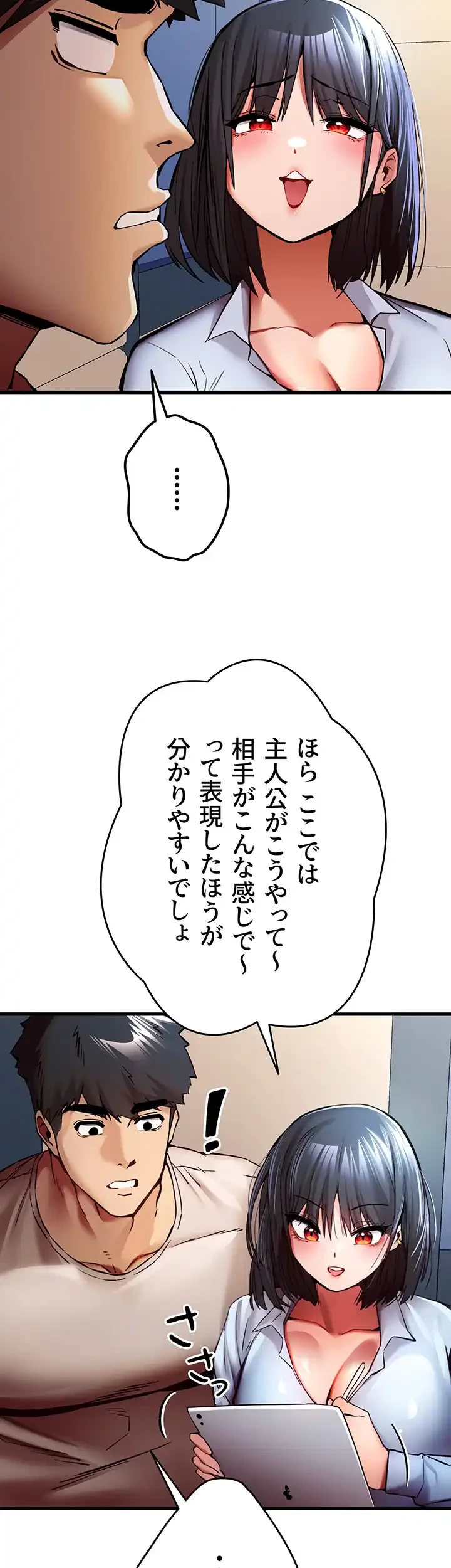 いきなり知らない人とシろって!? 第44話 - 7
