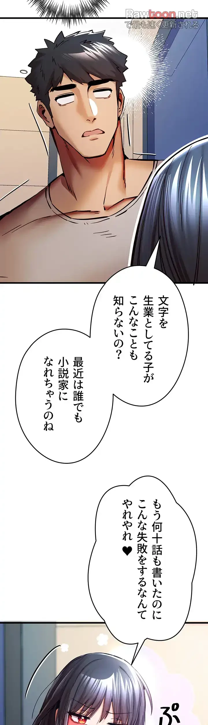 いきなり知らない人とシろって!? 第44話 - 9