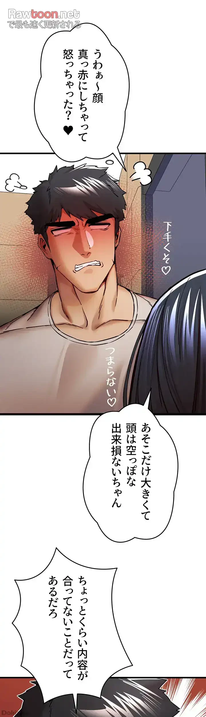 いきなり知らない人とシろって!? 第44話 - 11