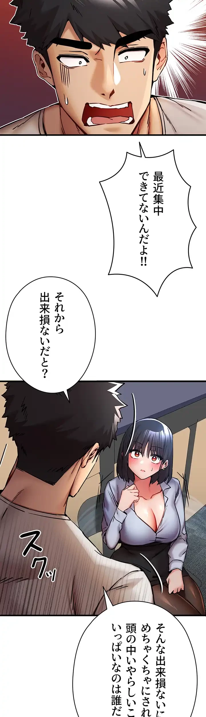 いきなり知らない人とシろって!? 第44話 - 12