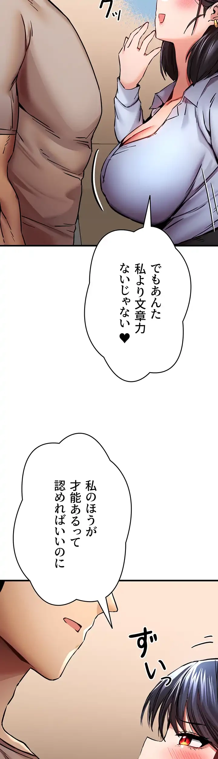 いきなり知らない人とシろって!? 第44話 - 14