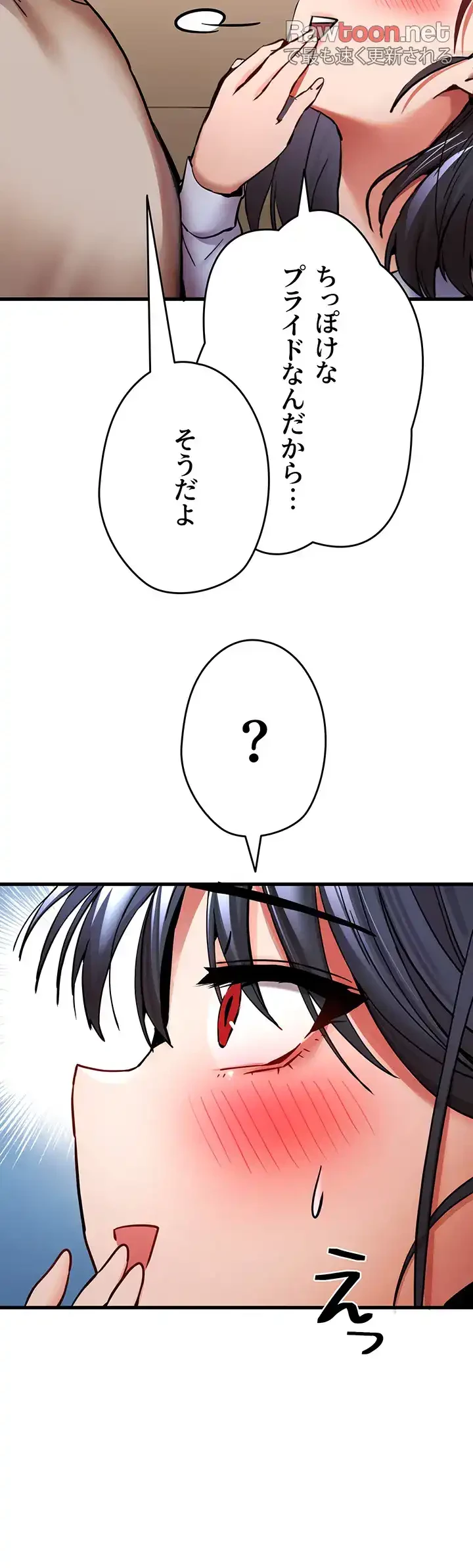 いきなり知らない人とシろって!? 第44話 - 15