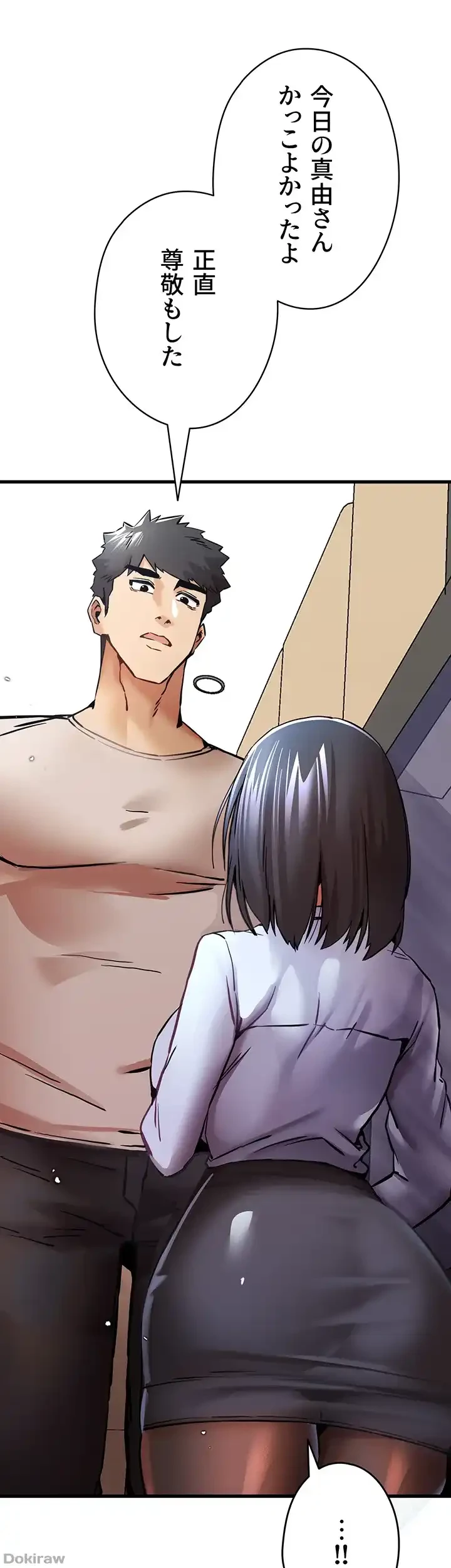 いきなり知らない人とシろって!? 第44話 - 16
