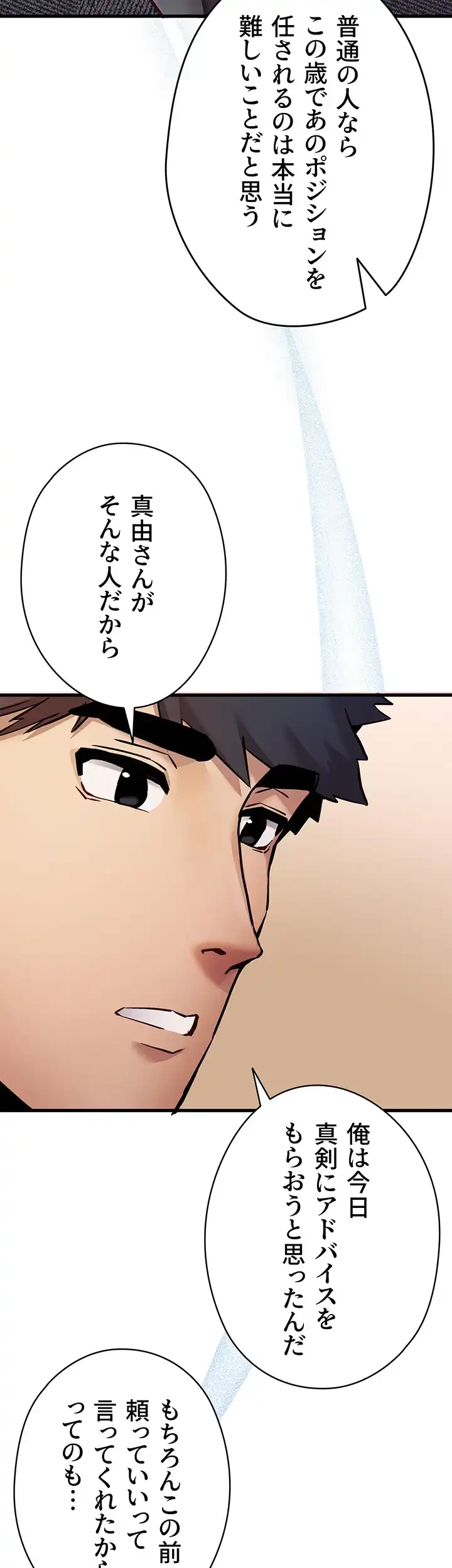 いきなり知らない人とシろって!? 第44話 - 18