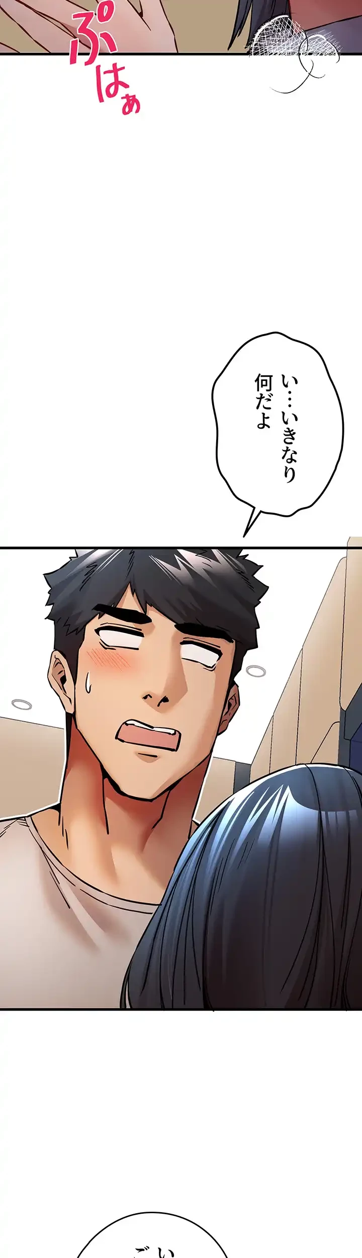 いきなり知らない人とシろって!? 第44話 - 25